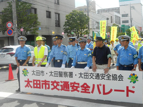 太田交通安全協会