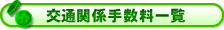 ��ʊ֌W�萔���ꗗ