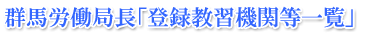 �Q�n�J���ǒ��u�o�^���K�@�֓��ꗗ�v