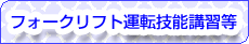 �t�H�[�N���t�g�^�]�Z�\�u�K��