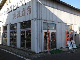 関口商店