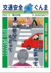 2023年3月　第339号