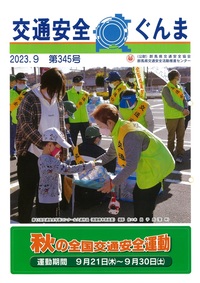 2023年9月　第345号