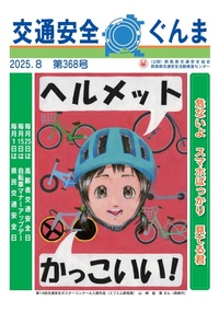 2025年8月　第368号