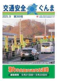 2025年9月　第369号
