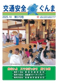 2025年10月　第370号