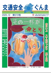 2025年12月　第372号