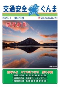 2026年1月　第373号