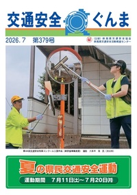 2026年7月　第379号