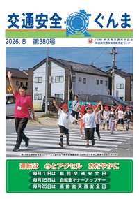 2026年8月　第380号