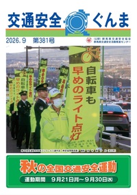 2026年9月　第381号