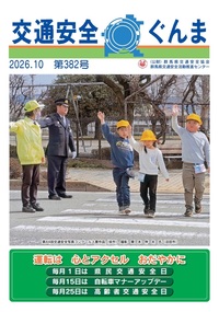 2026年10月　第382号