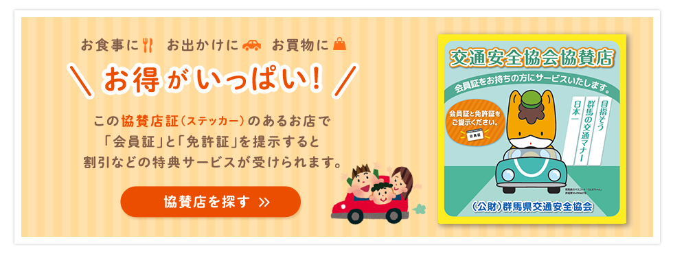 <2016年度>交通安全協会協賛店