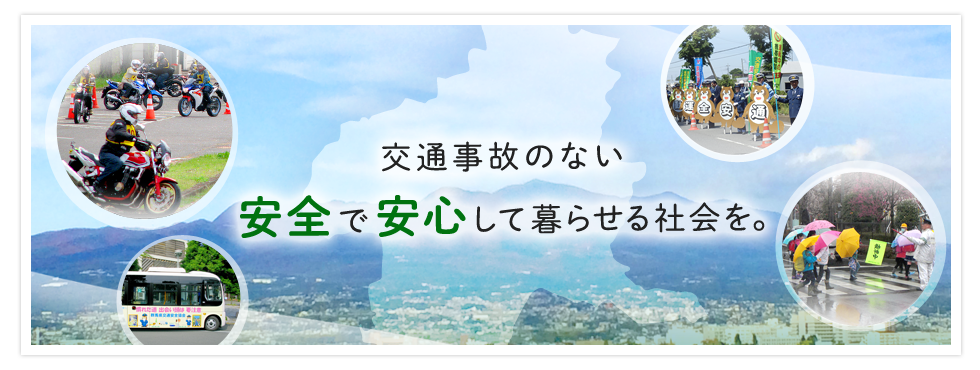 <2015年度>群馬県交通安全協会