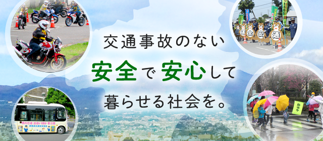 <2015年度>群馬県交通安全協会