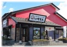群馬を握る、まぐろ問屋 いちもん高崎新保店