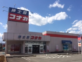 コナカ 富岡店