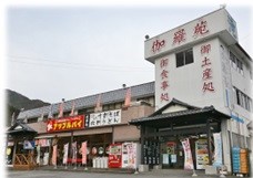 吹割の滝 伽羅苑